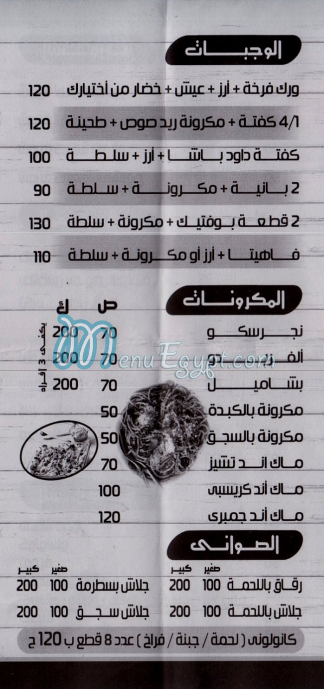 Akl Betey Men Mama menu 4