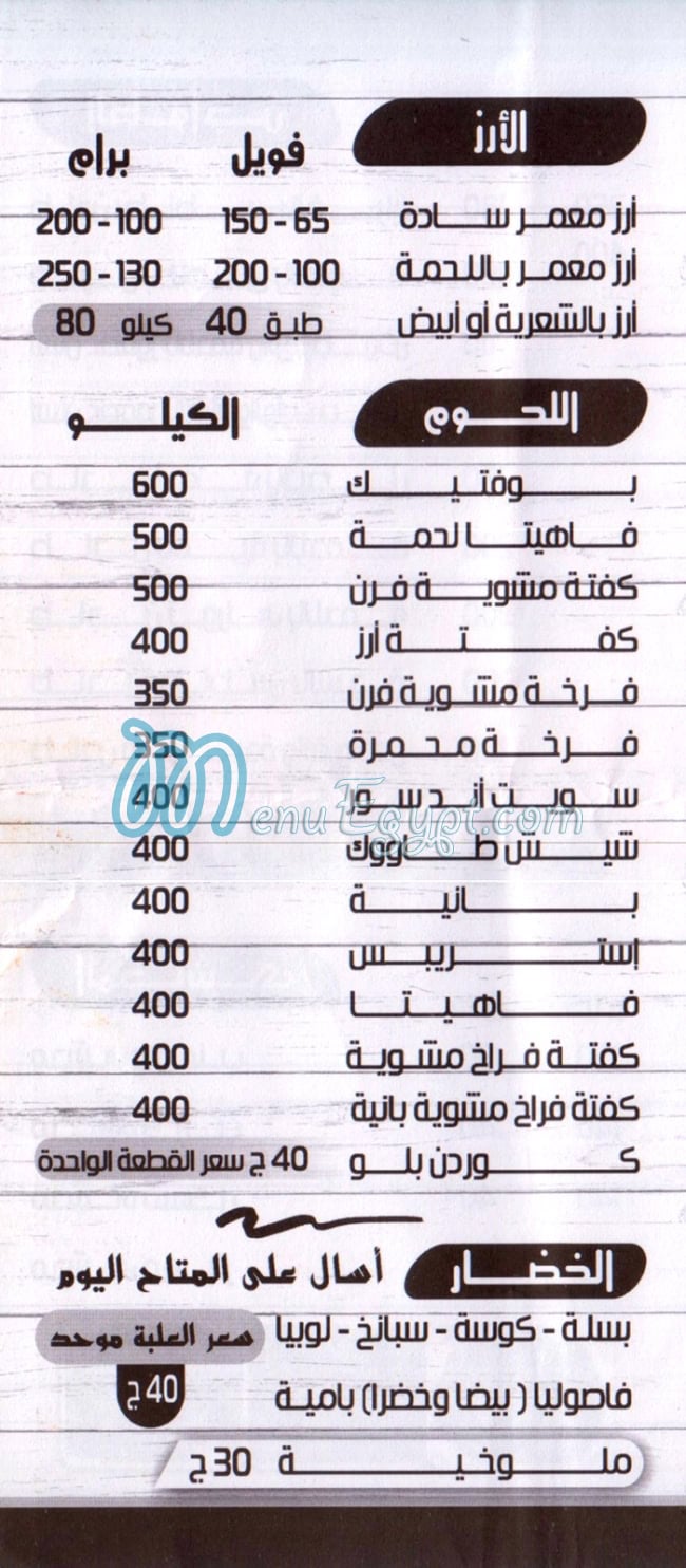 Akl Betey Men Mama menu 5