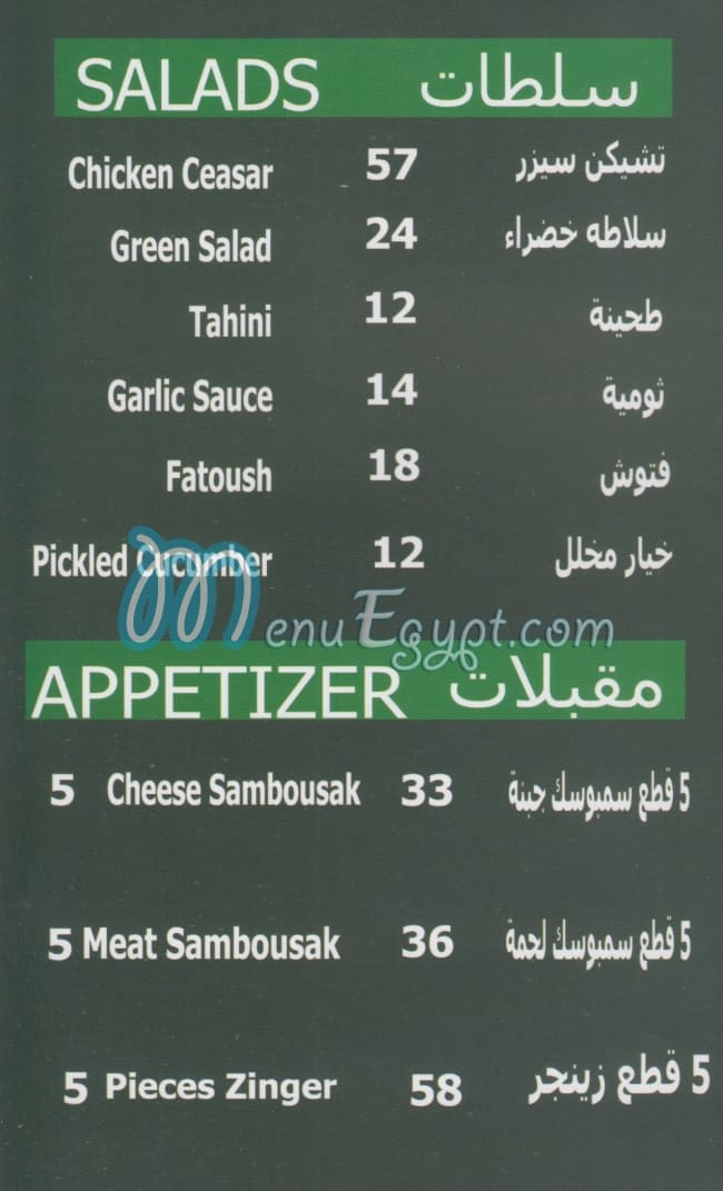 Akl Hawanem menu 1