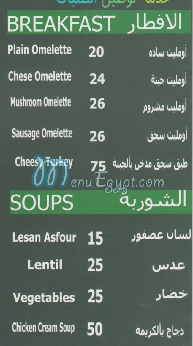 Akl Hawanem menu 2