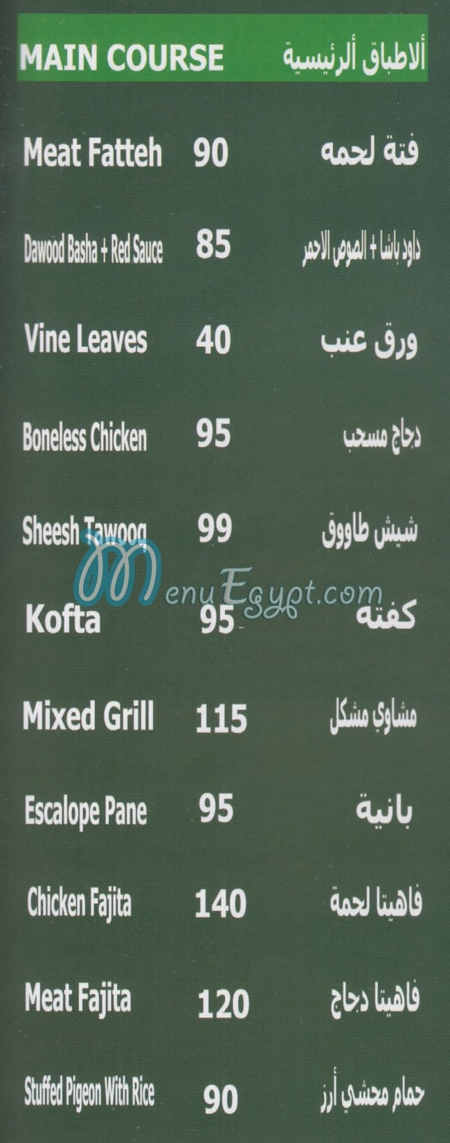Akl Hawanem menu 3