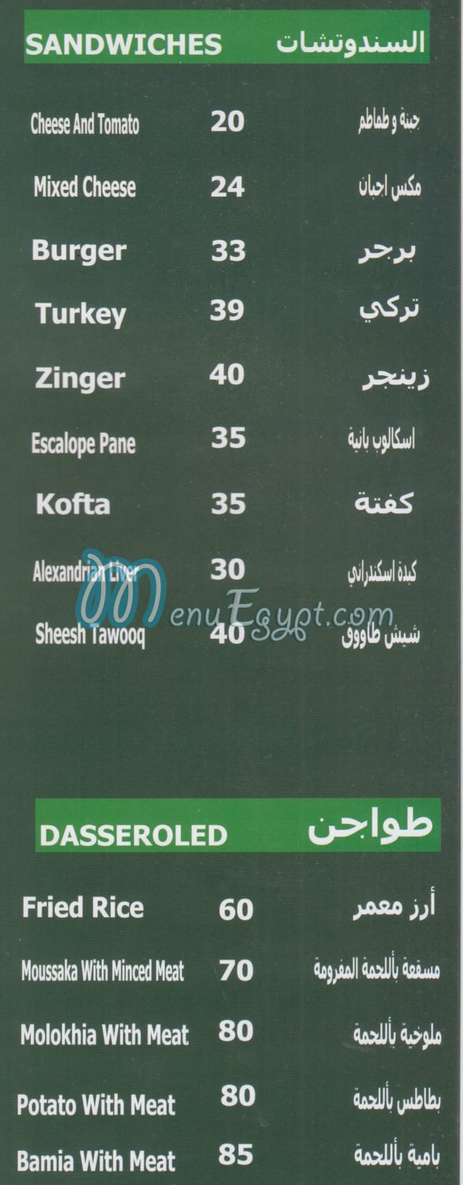 Akl Hawanem menu 4