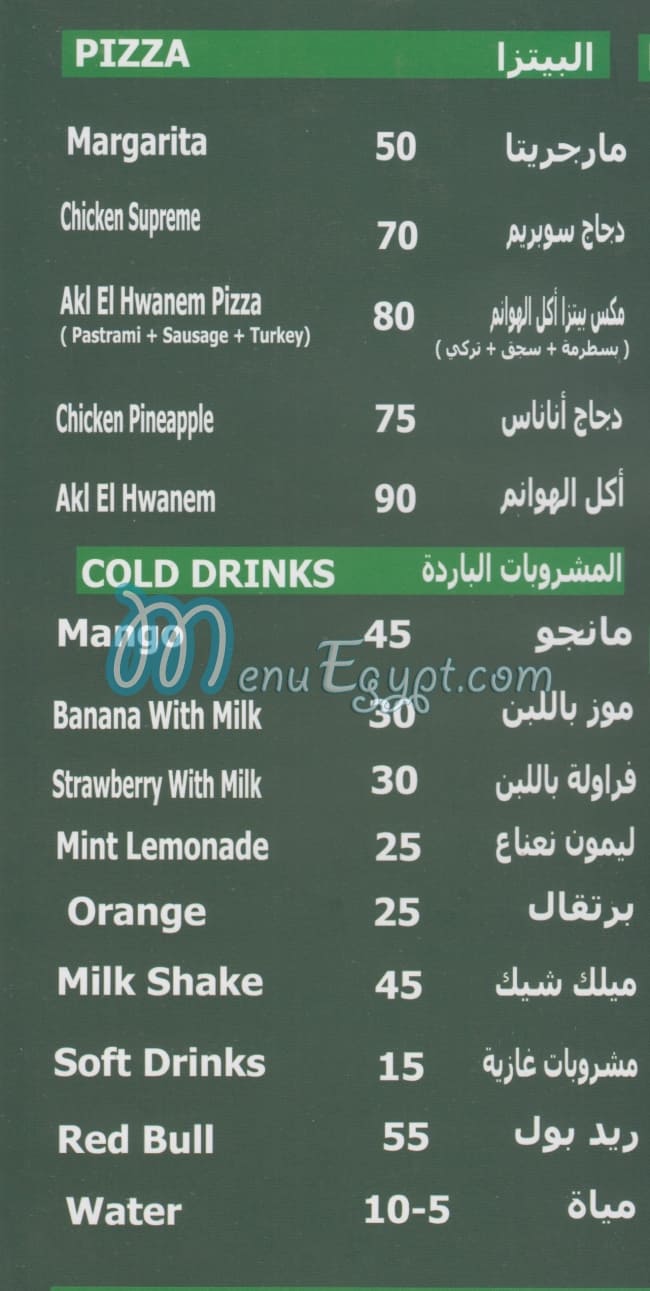 Akl Hawanem menu 5
