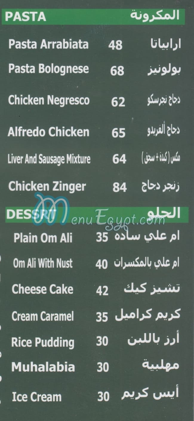 Akl Hawanem menu 6