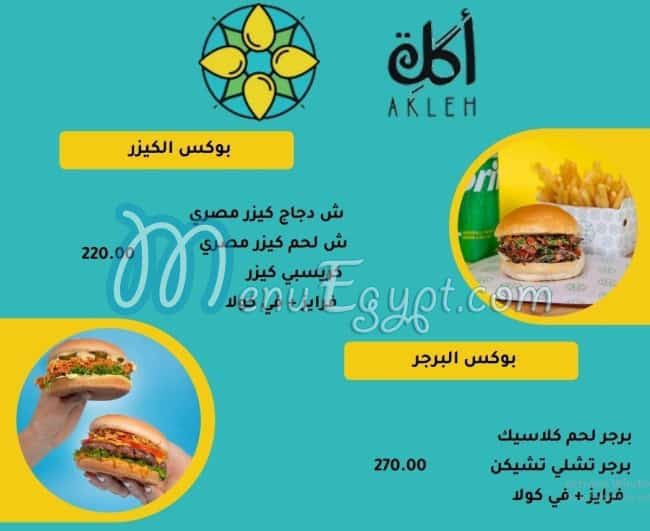 منيو أكله صفحة 1 - الأسعار