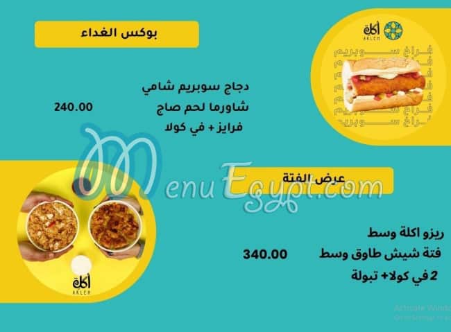 منيو أكله صفحة 3 - الأسعار
