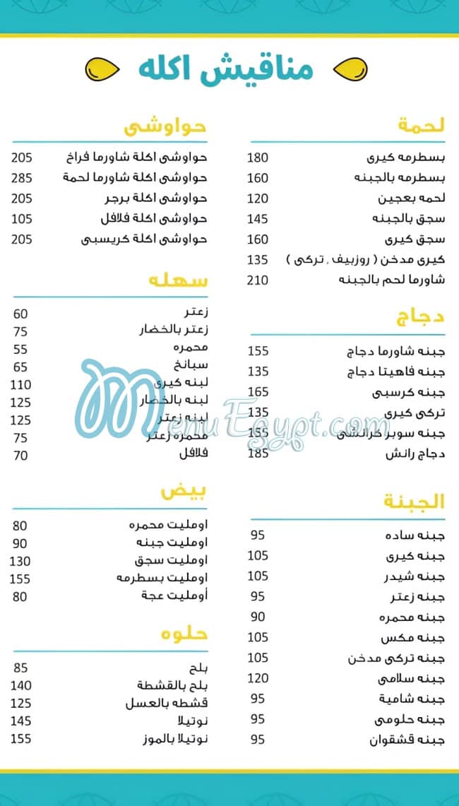 منيو أكله صفحة 5 - الأسعار