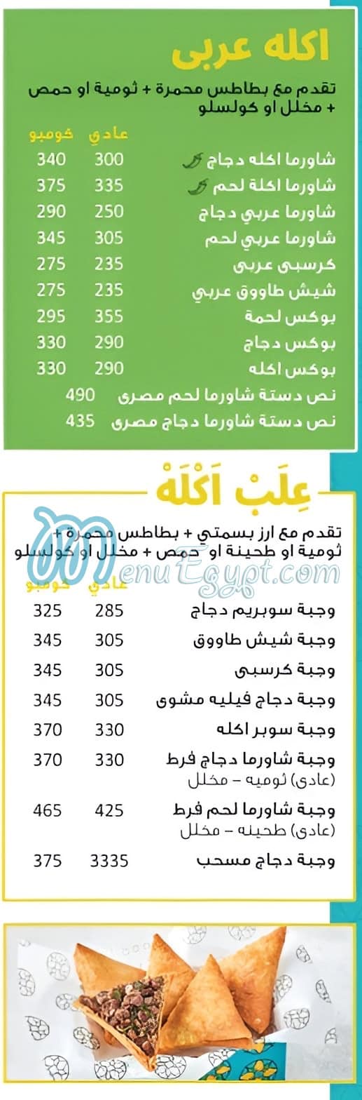 منيو أكله صفحة 9 - الأسعار