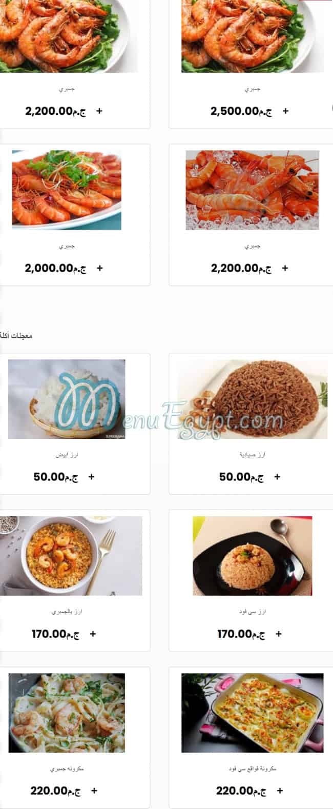 Aklet Samak Restaurant menu 5