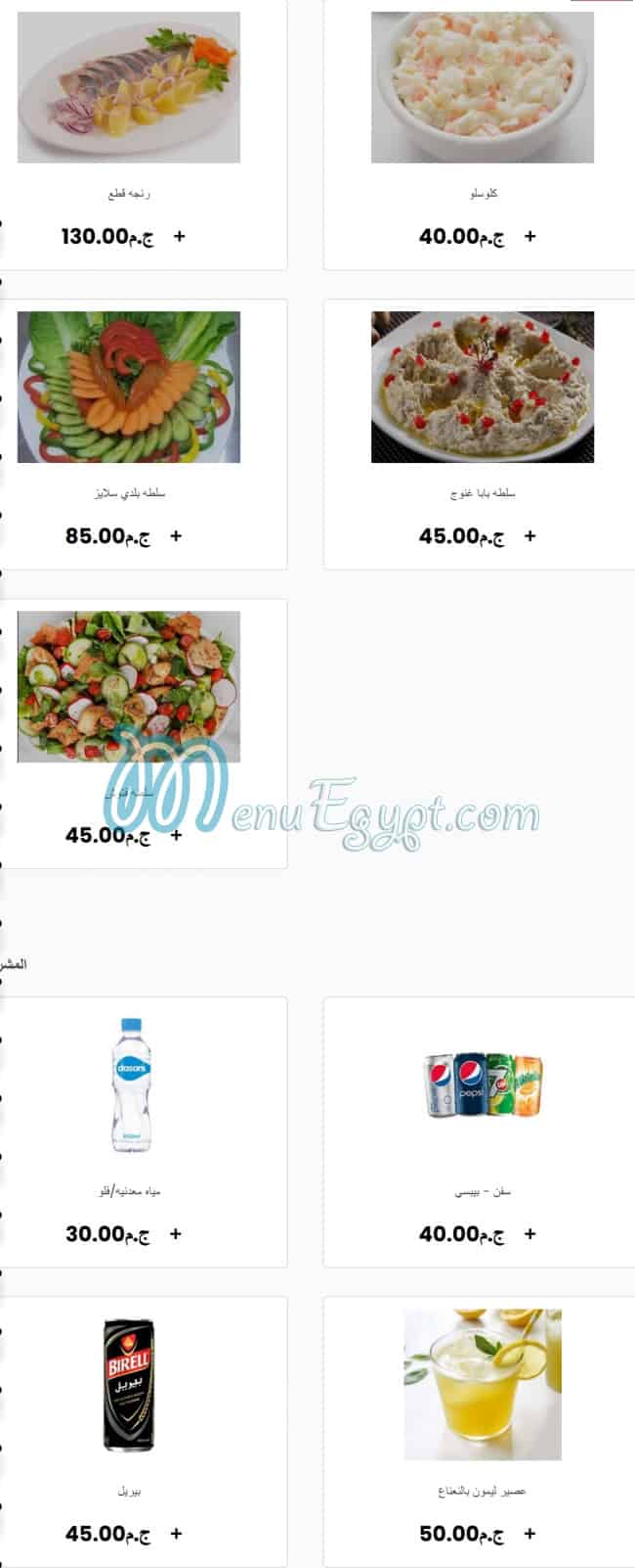 Aklet Samak Restaurant menu 7