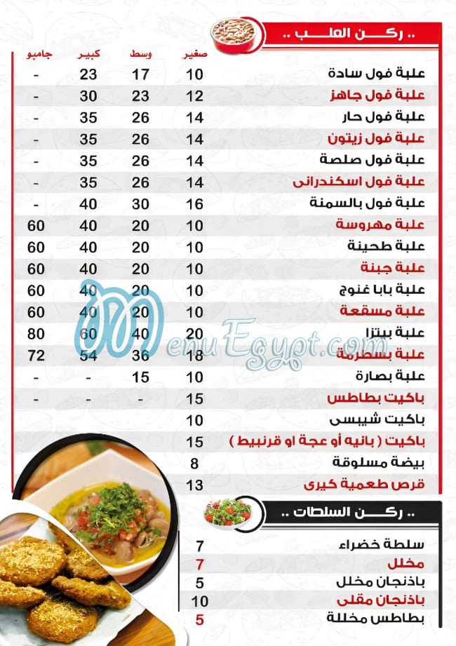 Al Aalat menu 1