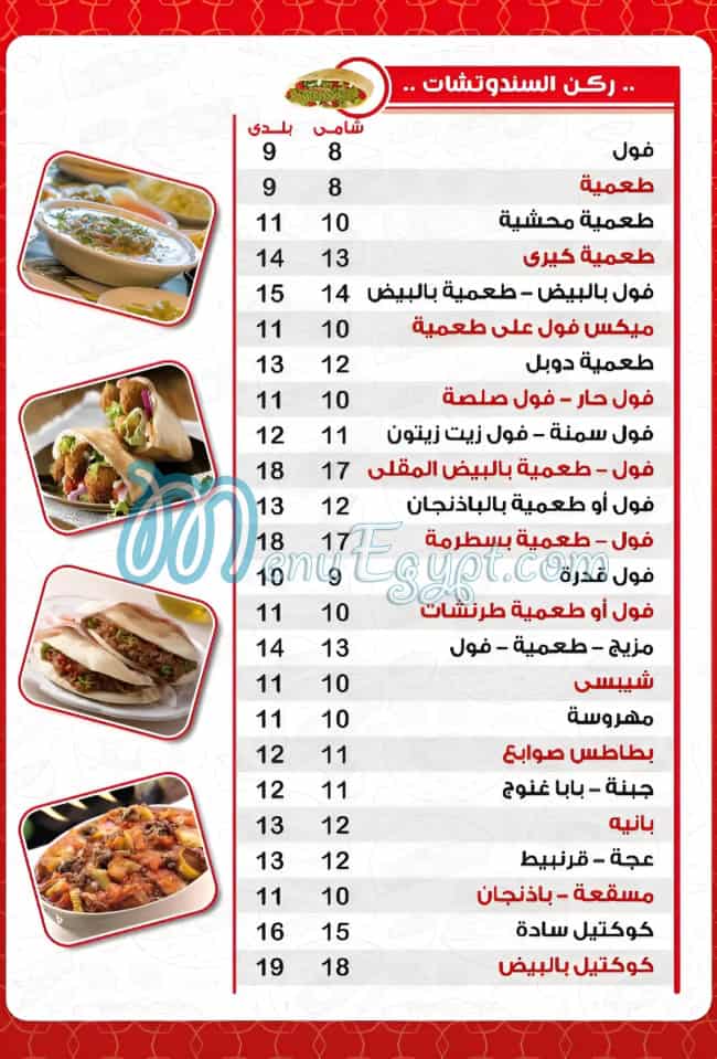 Al Aalat menu 2