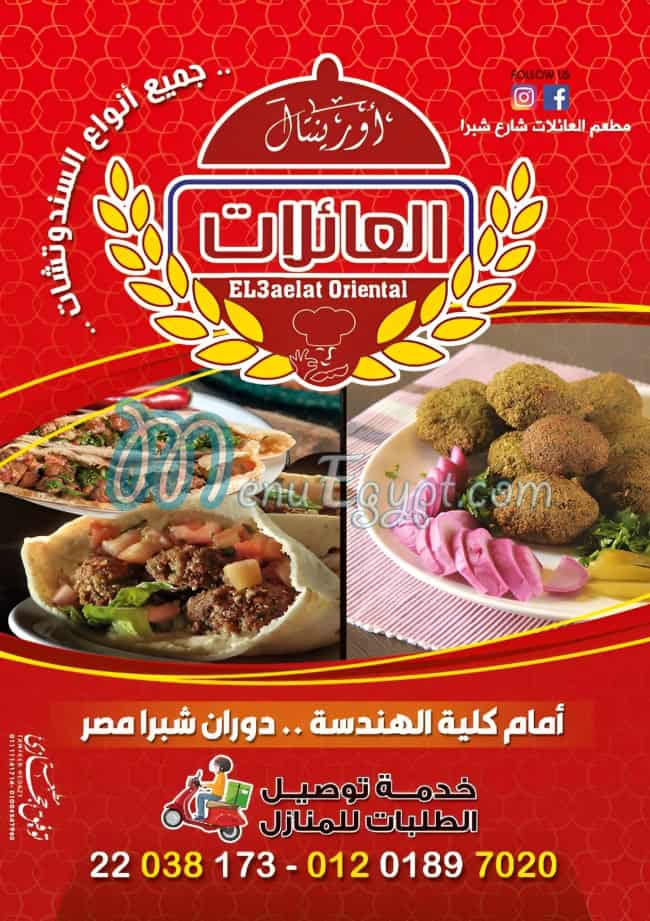 Al Aalat menu 4