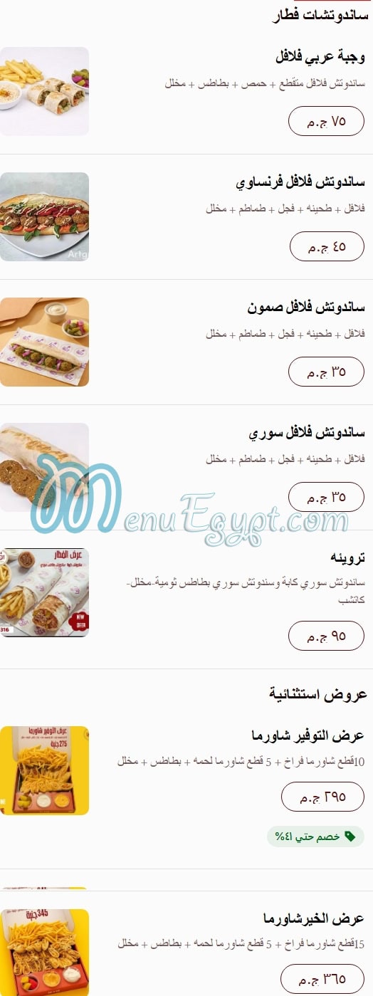 Al Agha menu 1