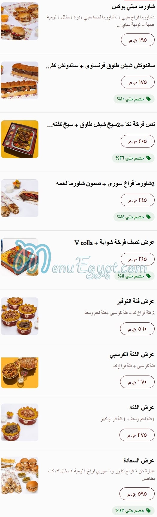 Al Agha menu 2