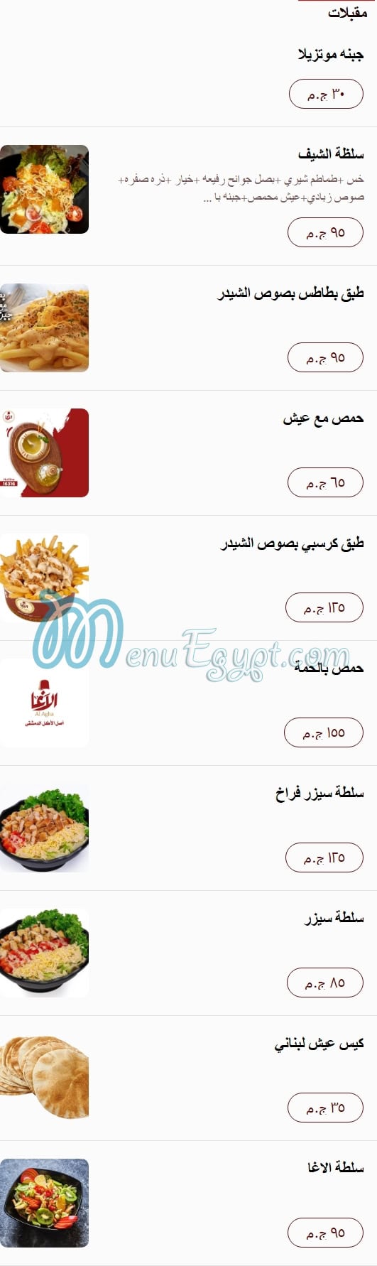 Al Agha menu 3
