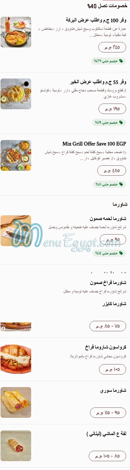 Al Agha menu 8