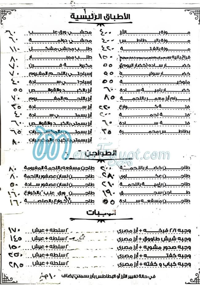 Al Araby menu 2