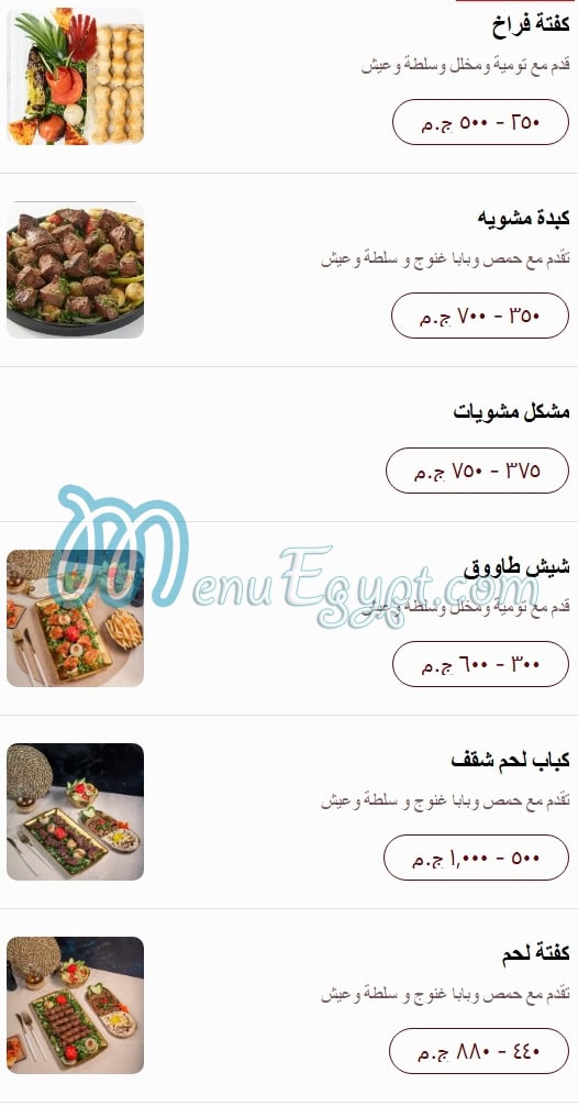Al Aseel menu 17
