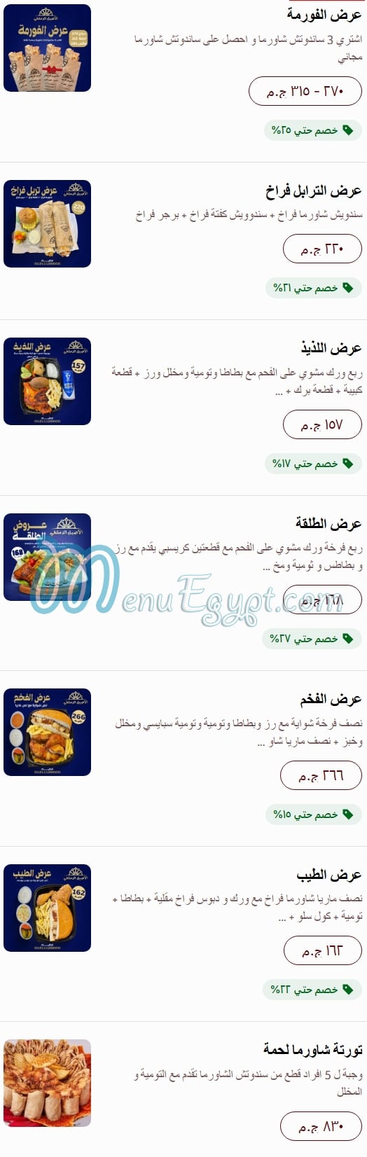 Al Aseel menu 2
