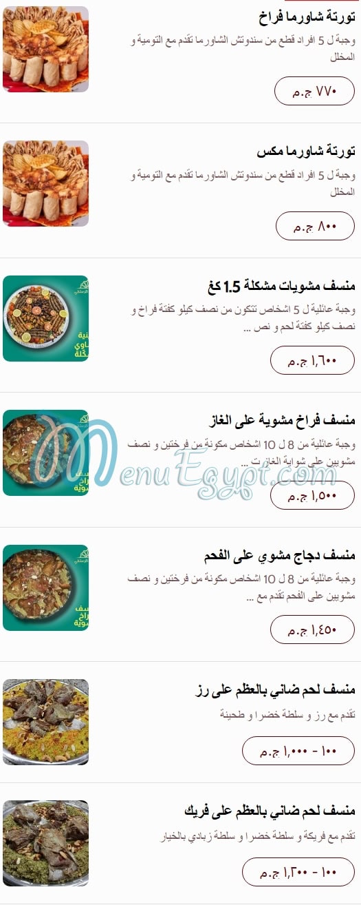Al Aseel menu 3