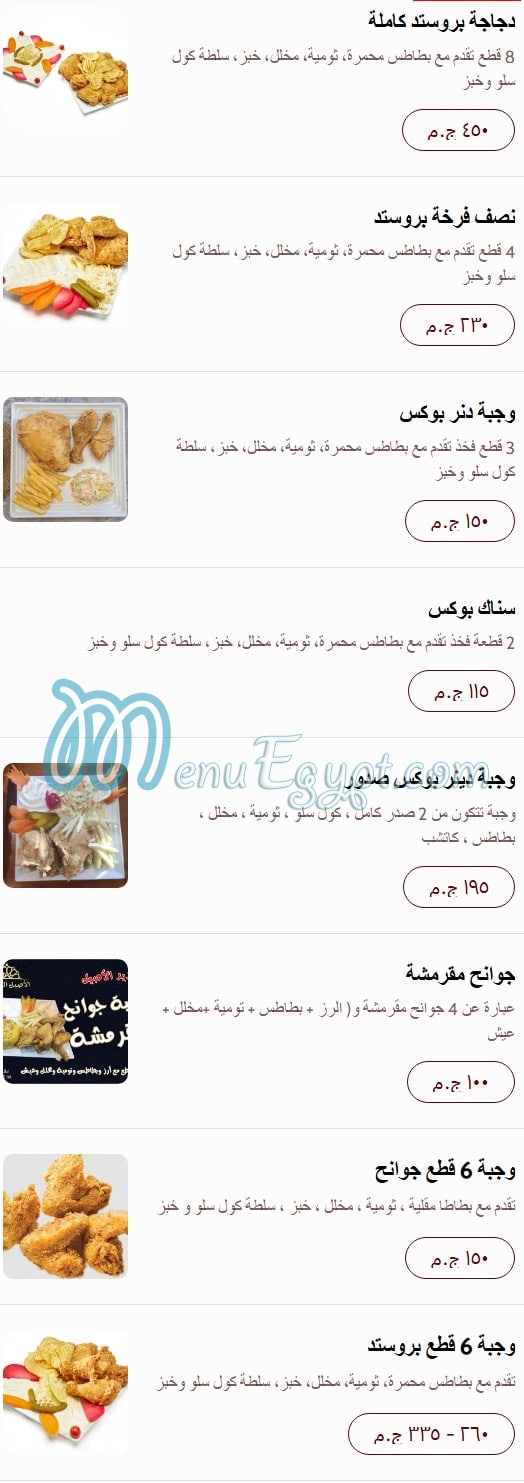 Al Aseel menu 9