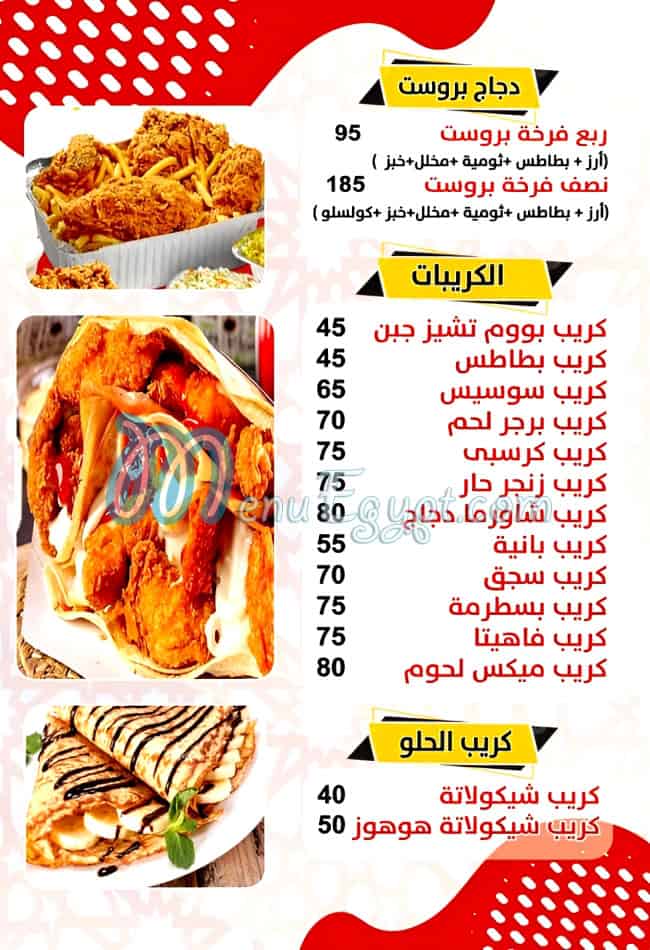 Al Bab Al Demshqy menu 1