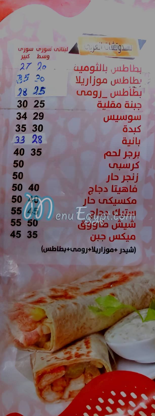 Al Bab Al Demshqy menu 2