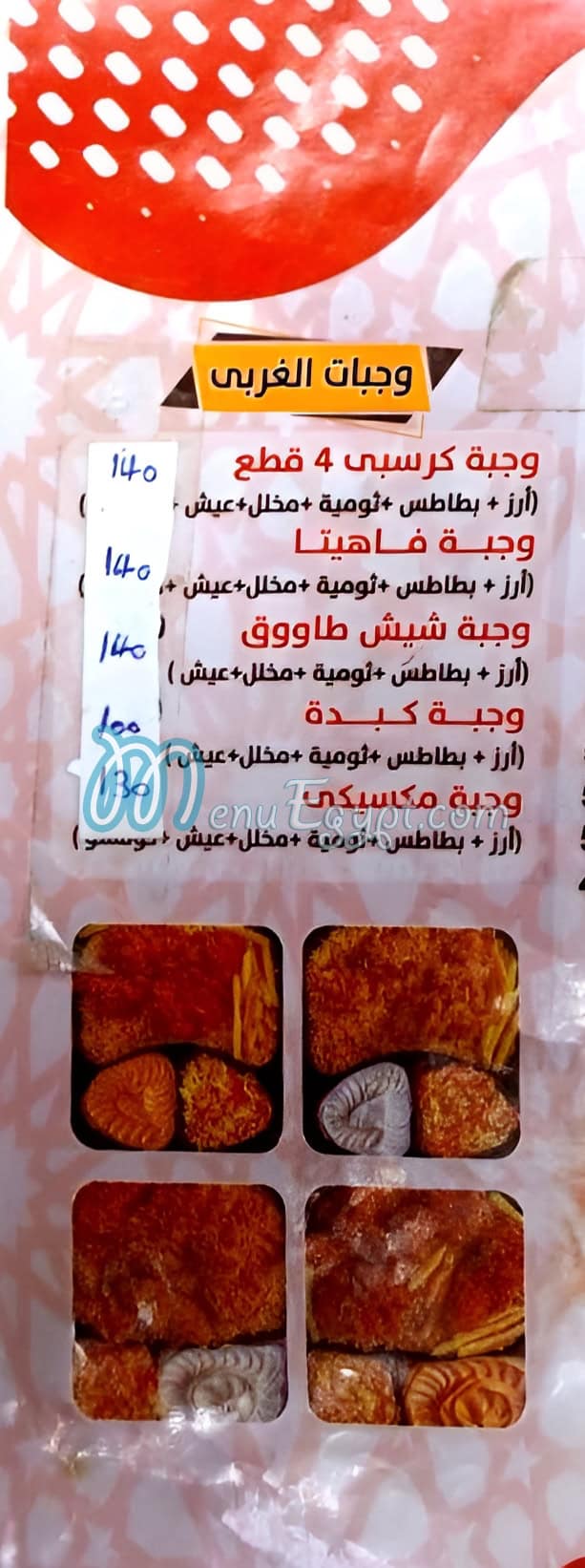 Al Bab Al Demshqy menu 3