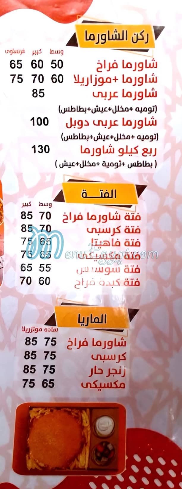 Al Bab Al Demshqy menu 4