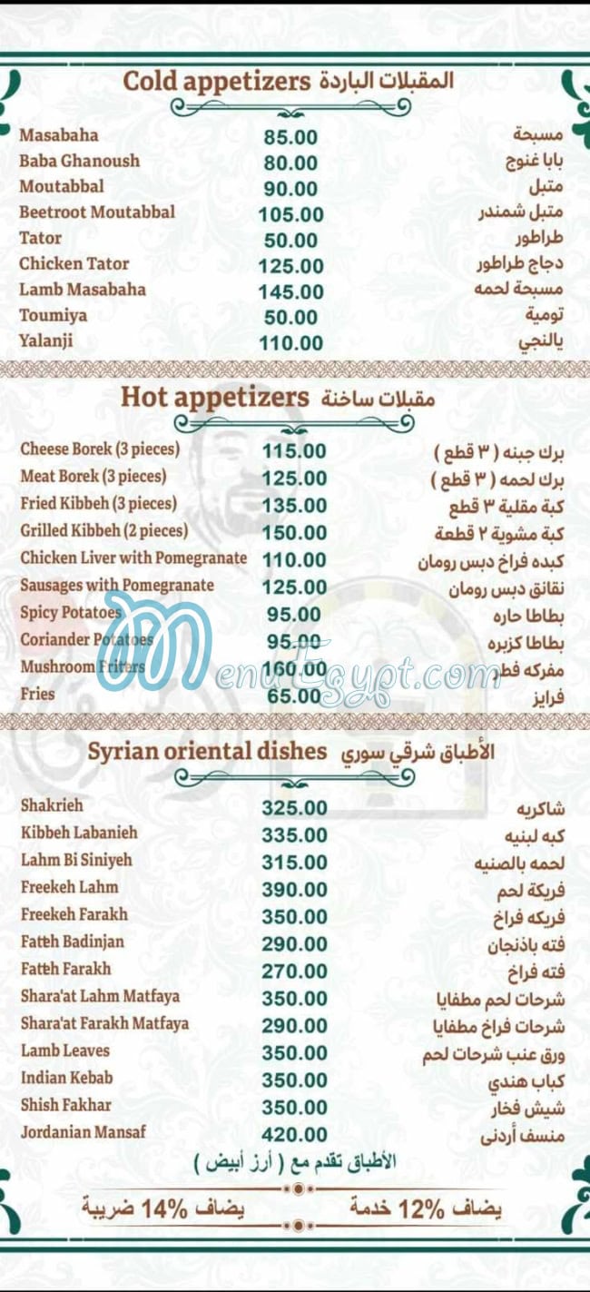 Al Bait al Dimaahqi Restaurant menu 1
