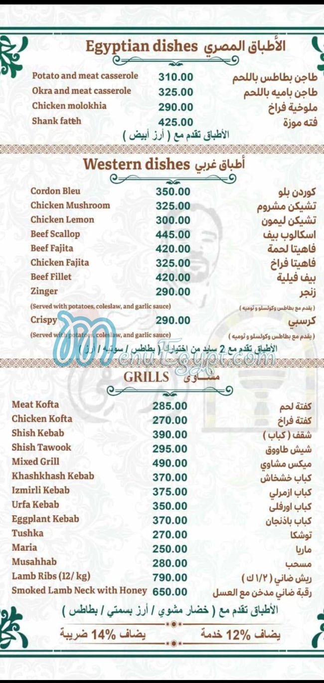 Al Bait al Dimaahqi Restaurant menu 3
