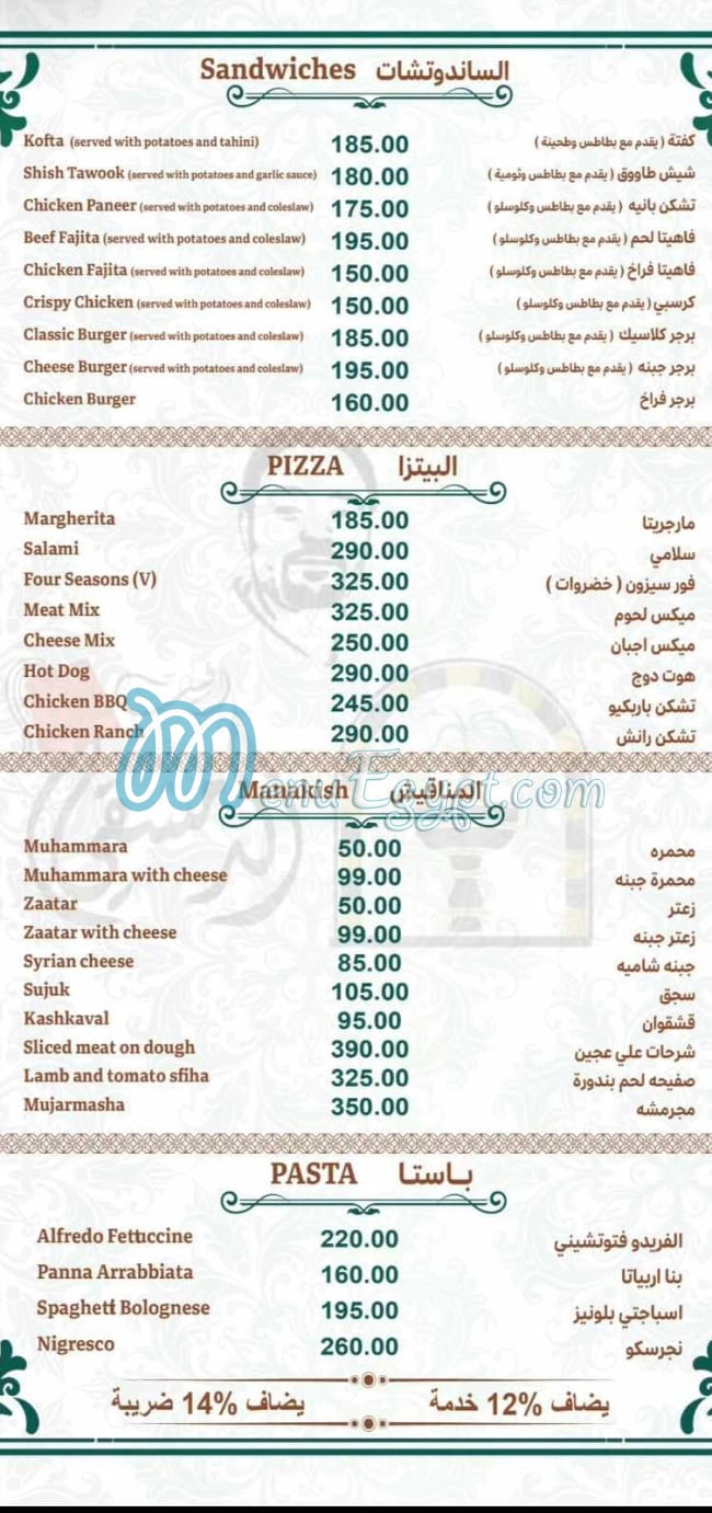 Al Bait al Dimaahqi Restaurant menu 4