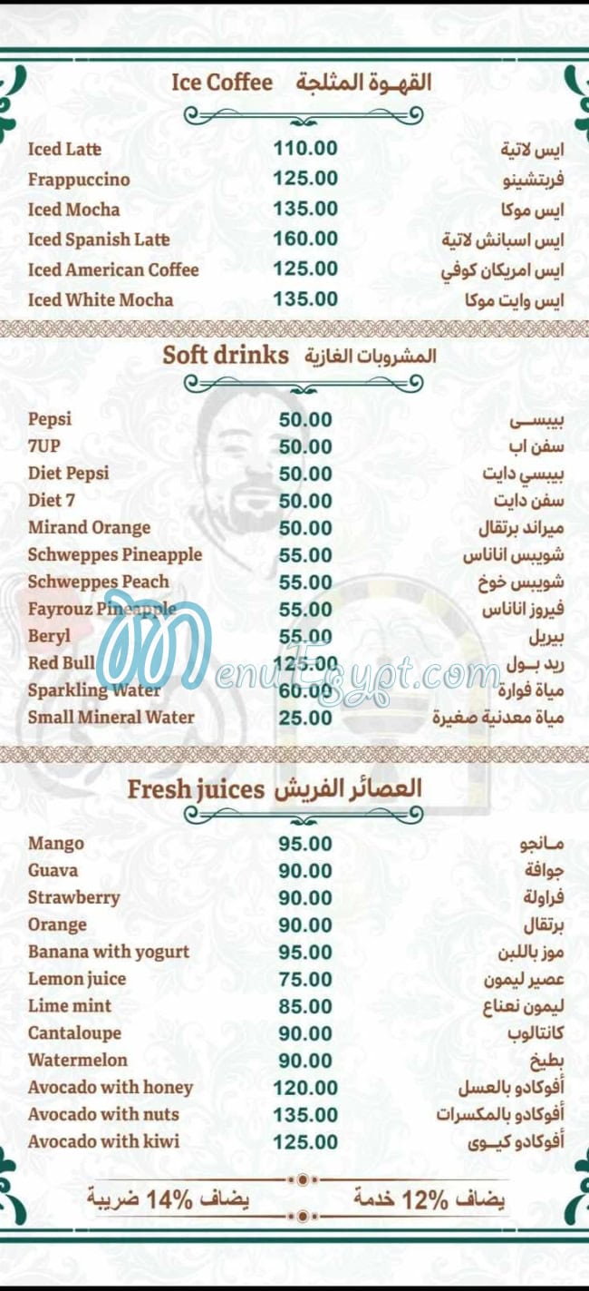 Al Bait al Dimaahqi Restaurant menu 5