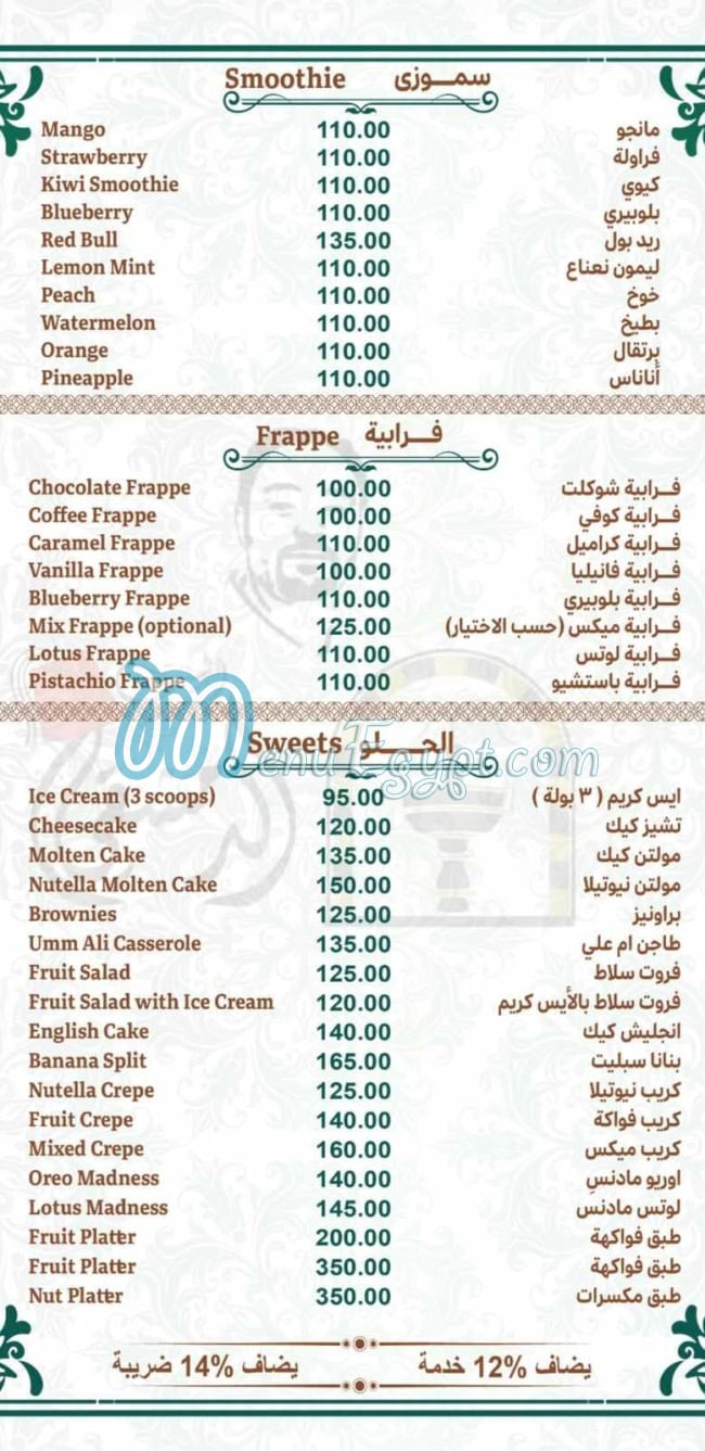 Al Bait al Dimaahqi Restaurant menu 6