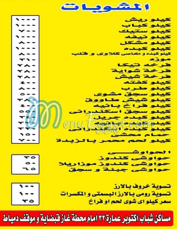 Al Dawey menu 1