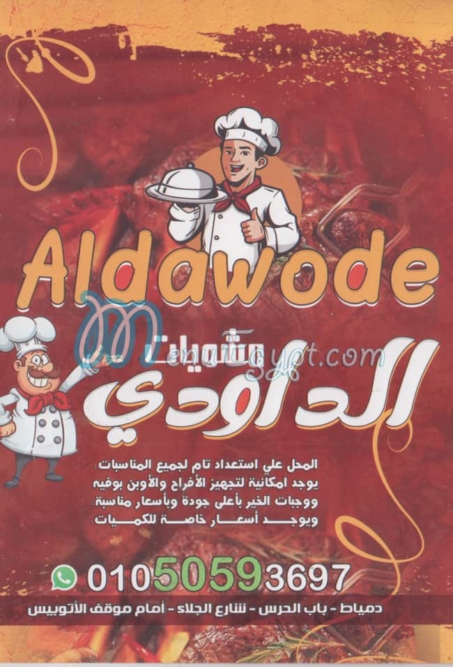 Al Dawody menu 1