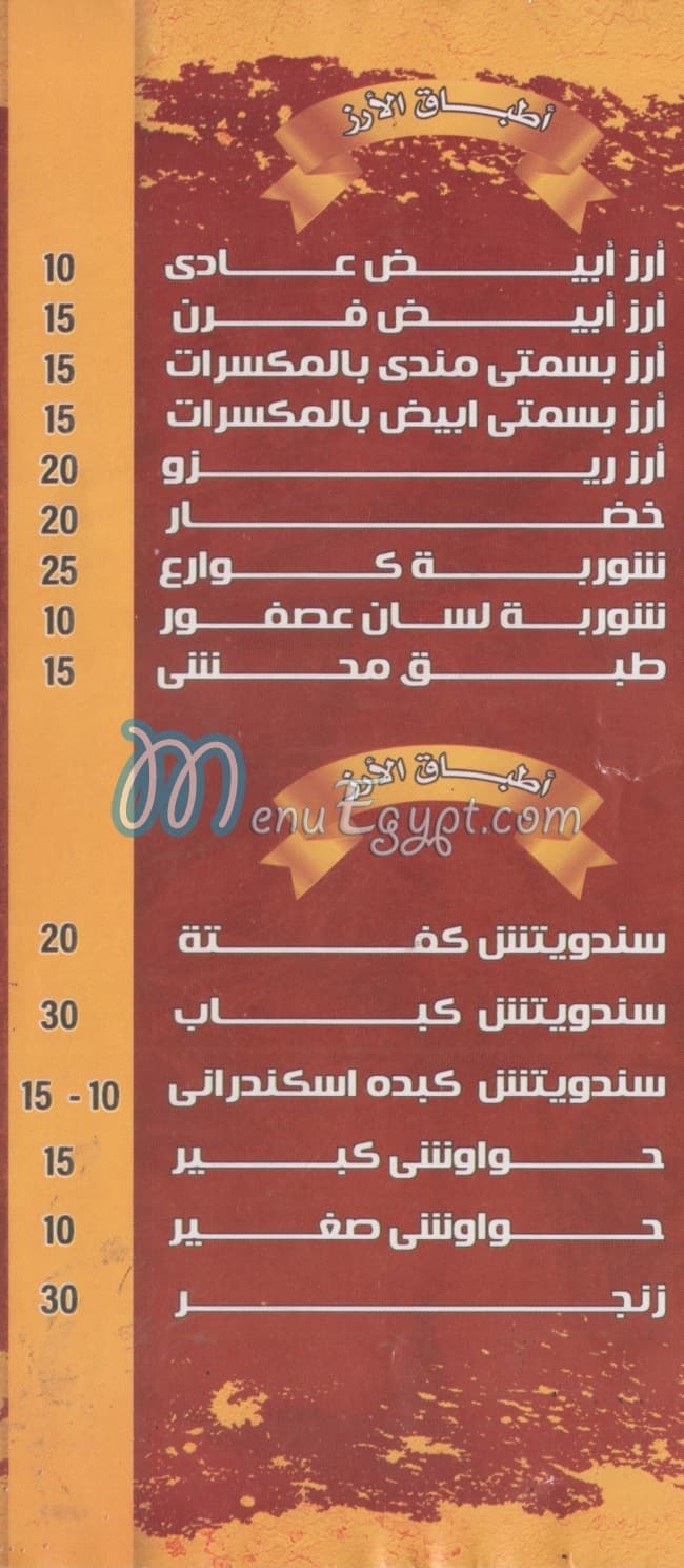 Al Dawody menu 3