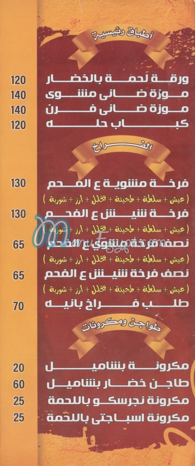 Al Dawody menu 4