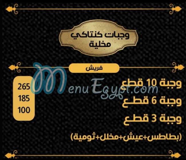 Al Demshqy Tanta menu 1