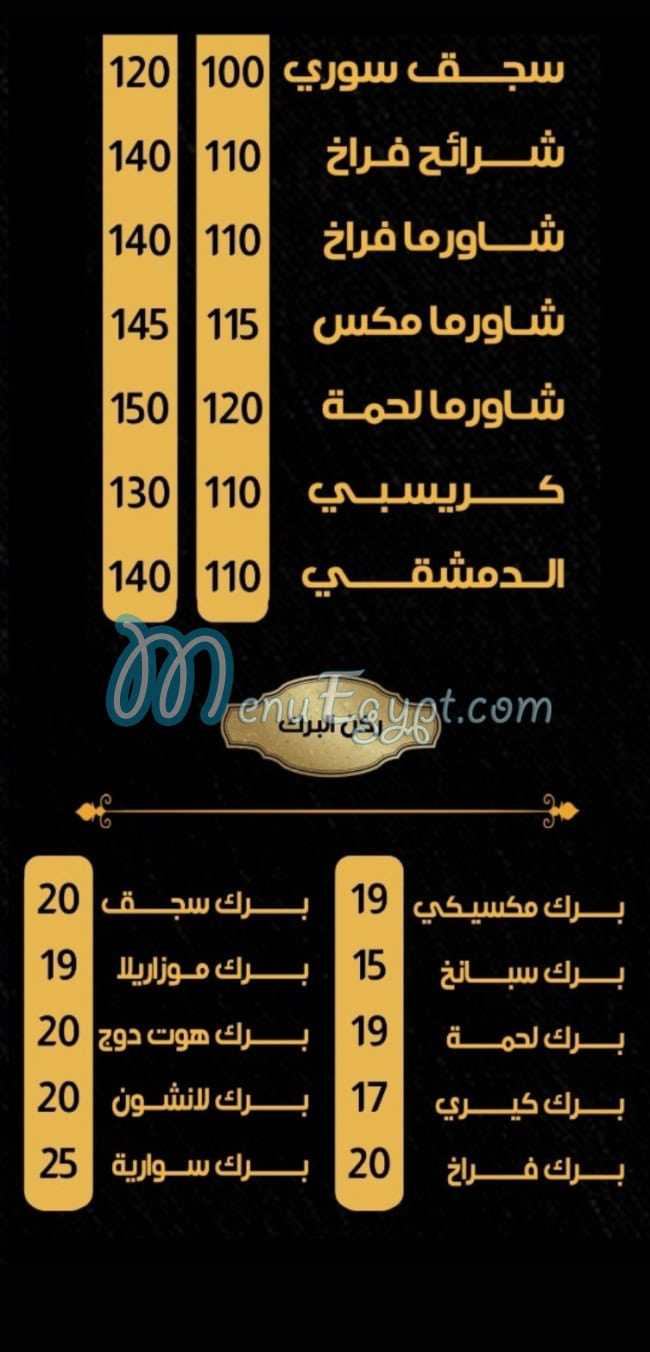 Al Demshqy Tanta menu 10