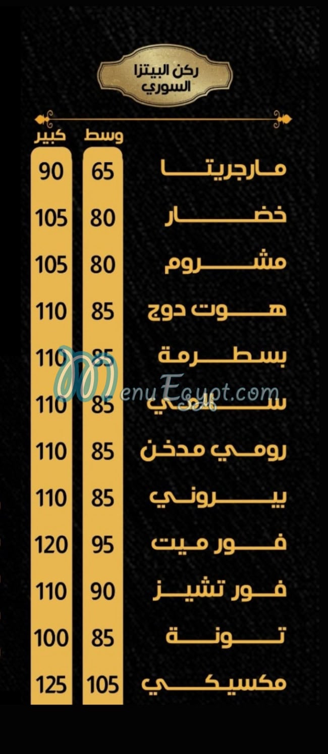 Al Demshqy Tanta menu 11