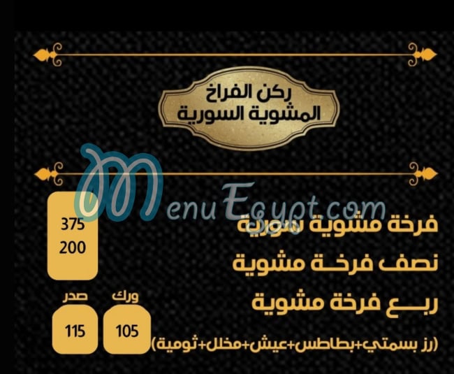Al Demshqy Tanta menu 3