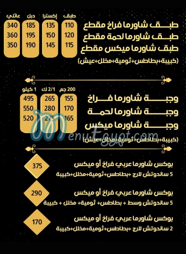 Al Demshqy Tanta menu 4
