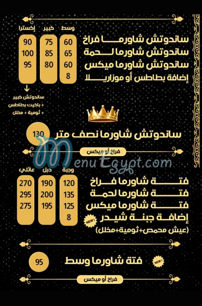 Al Demshqy Tanta menu 5