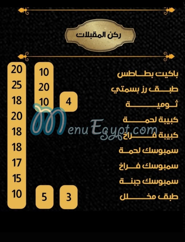 Al Demshqy Tanta menu 6