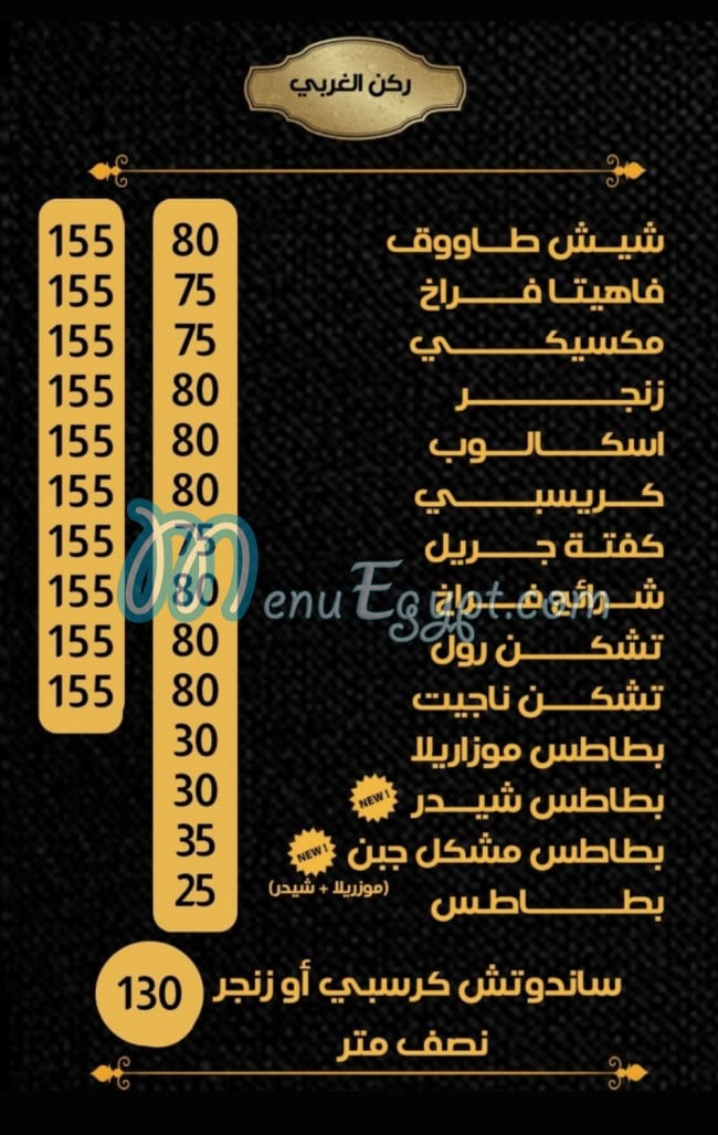 Al Demshqy Tanta menu 7