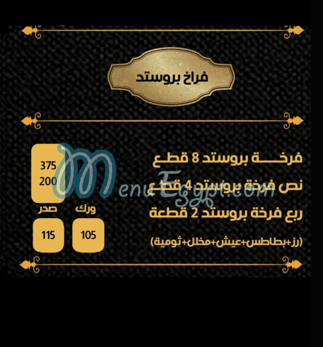 Al Demshqy Tanta menu 8