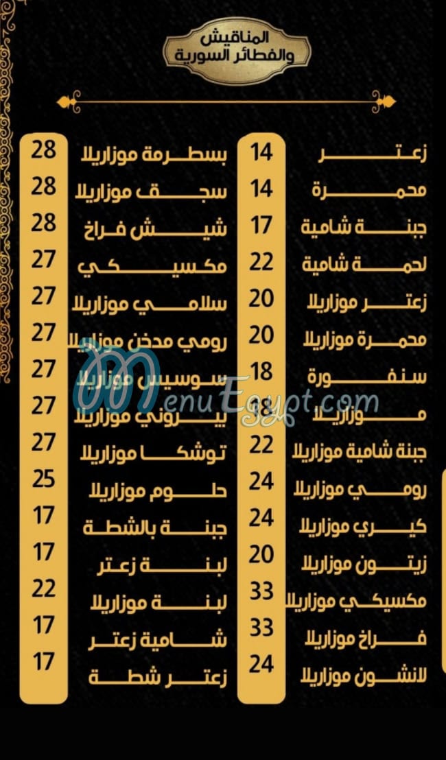 Al Demshqy Tanta menu 9