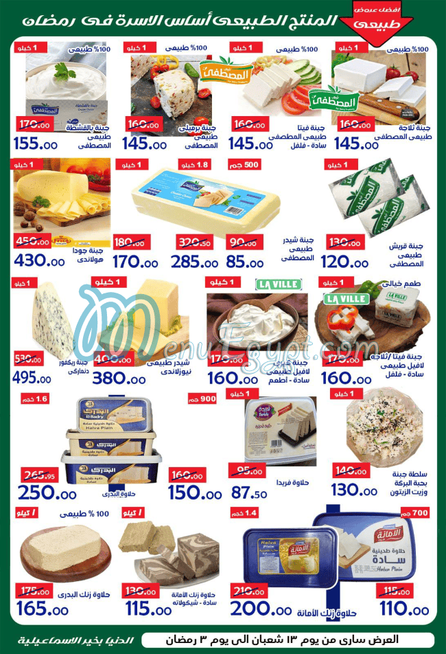 Al Donia Bekher Hyper market menu 11